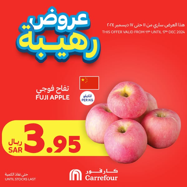 carrefour-saudi offers from 12dec to 17dec 2024 عروض كارفور السعودية من 12 ديسمبر حتى 17 ديسمبر 2024 صفحة رقم 1